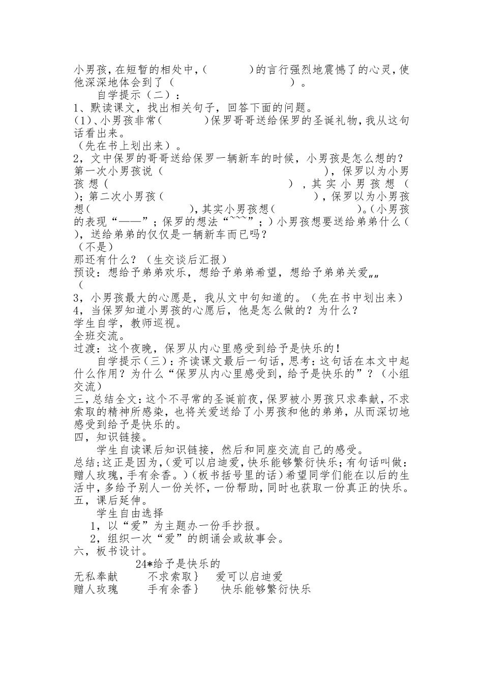 24给予是快乐的_第2页