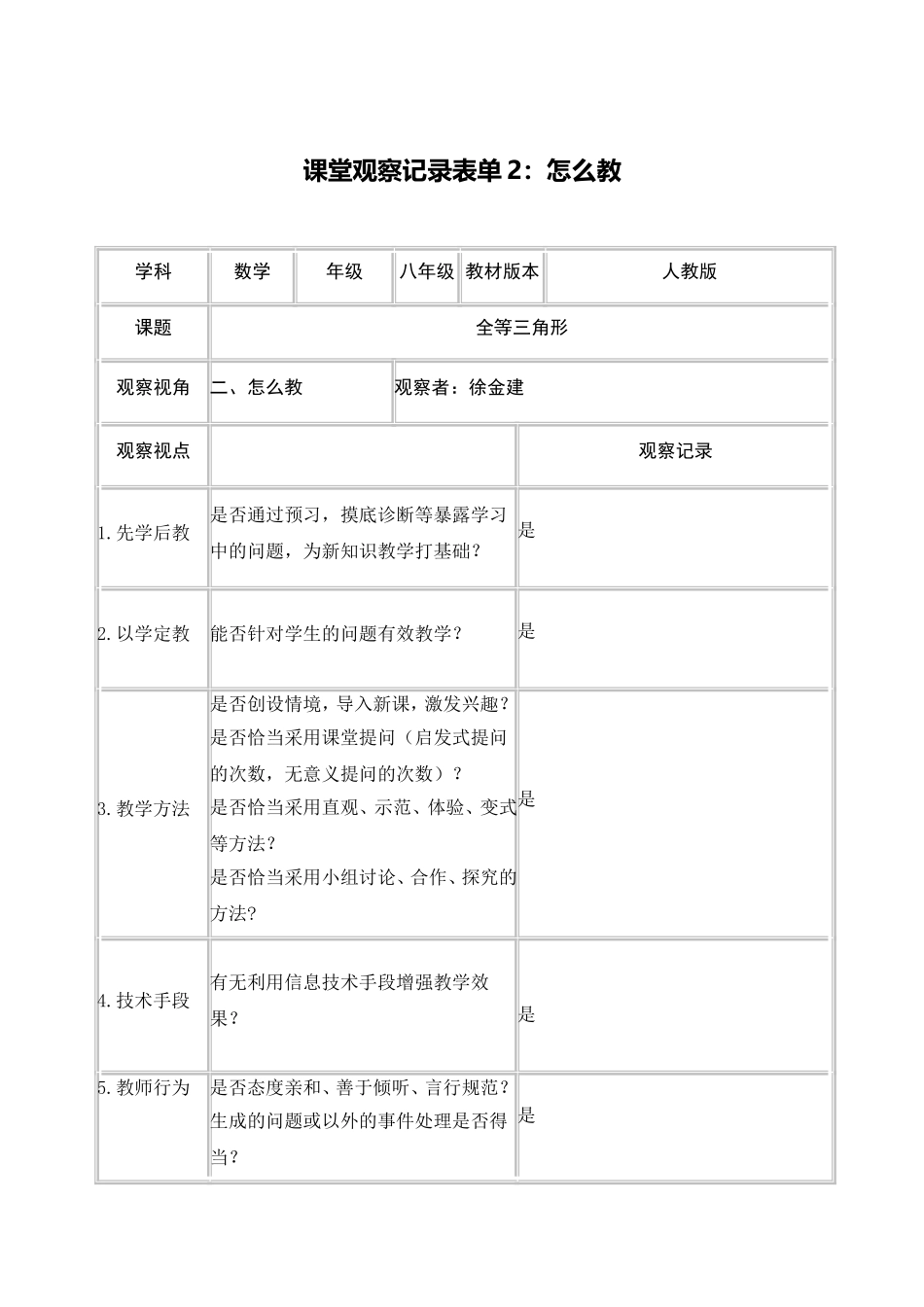 课堂观察记录表单1-(4)_第3页