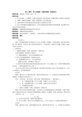 第11课时：两三位数乘一位数的笔算(连续进位)