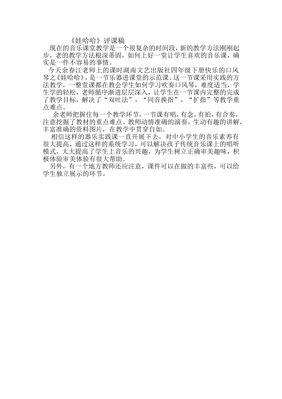 快乐的口风琴(四)_第1页