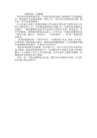 快乐的口风琴(四)