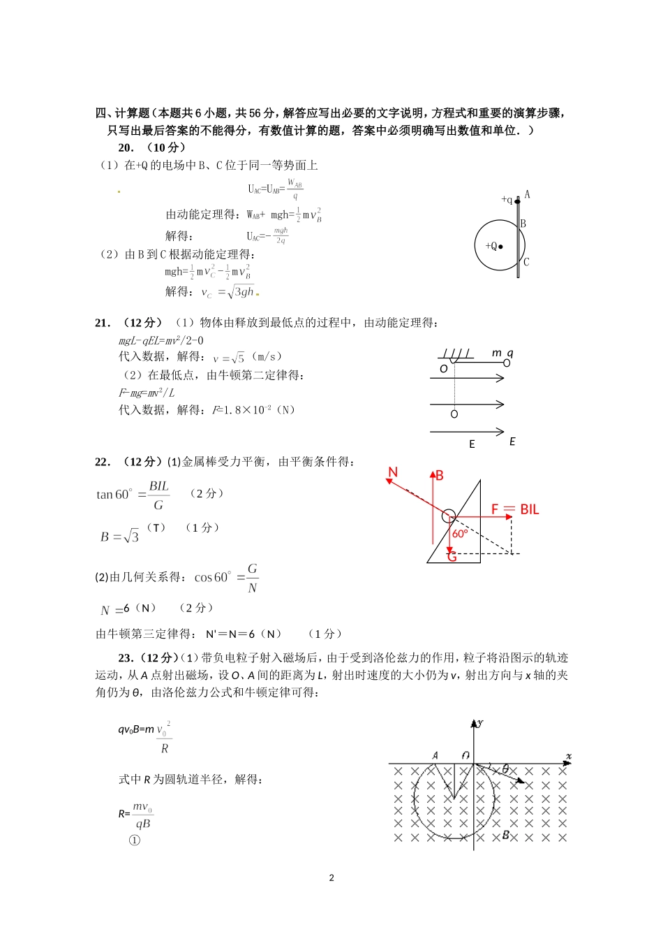 【04】惠州市实验中学09-10学年高二上学期模拟考试-物理试题--答案_第2页