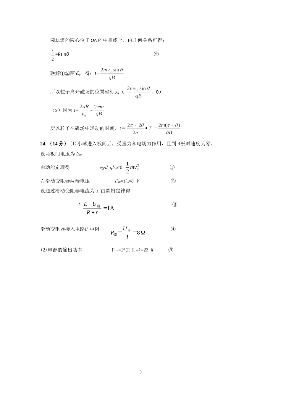 【04】惠州市实验中学09-10学年高二上学期模拟考试-物理试题--答案_第3页