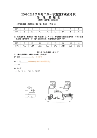 【04】惠州市实验中学09-10学年高二上学期模拟考试-物理试题--答案