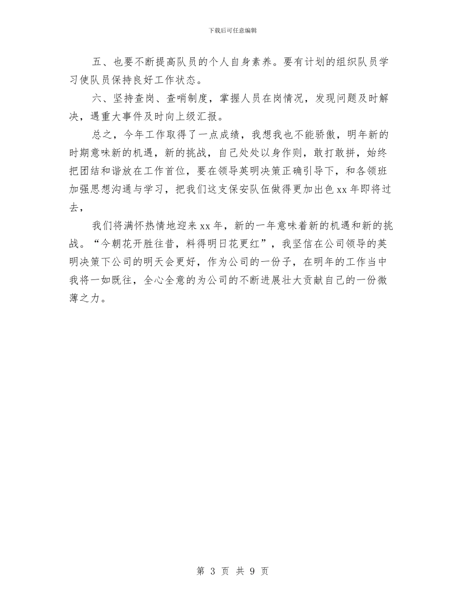 保安领班年终总结范文与保密专项检查自查报告2024汇编_第3页