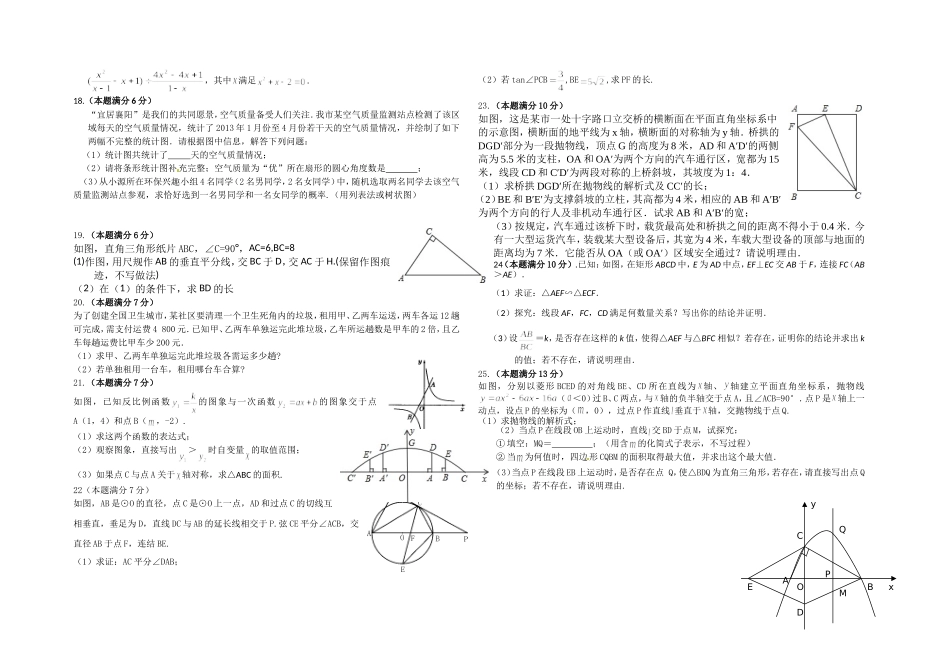 中考数学模拟试题2_第2页