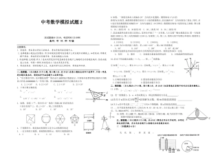 中考数学模拟试题2