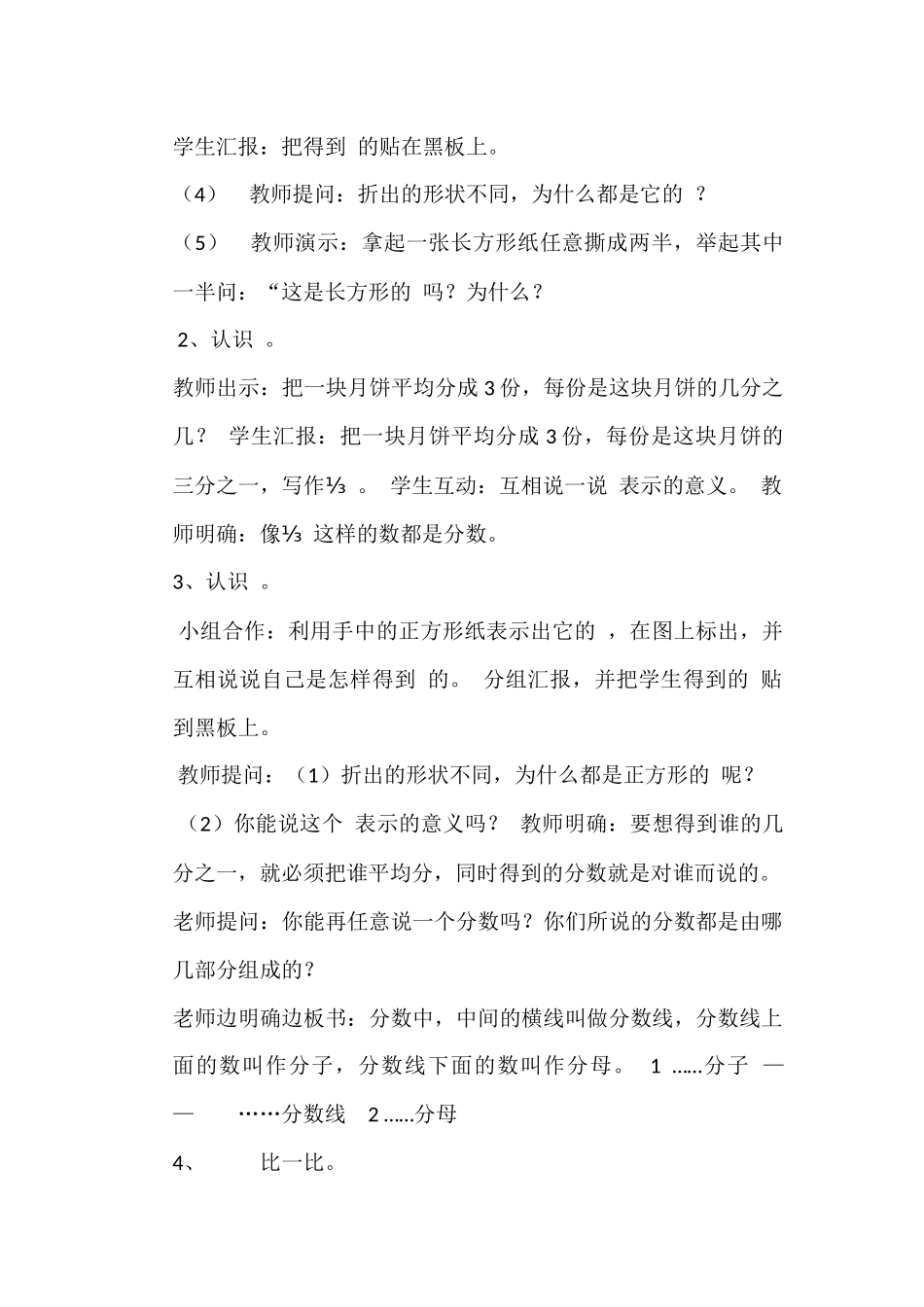 小学数学人教2011课标版三年级人教版三年级上册数学《分数的初步认识》教学设计_第2页