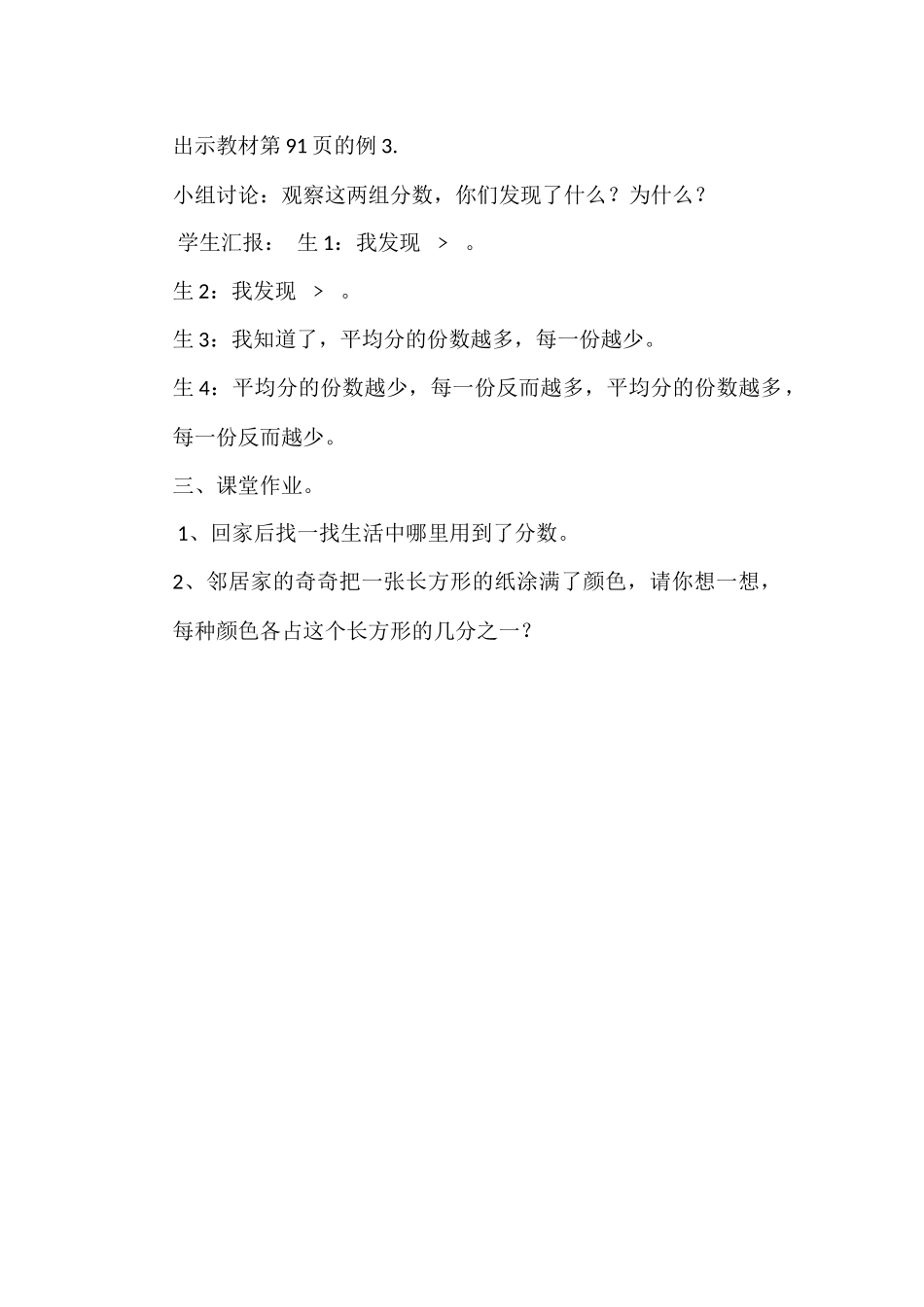 小学数学人教2011课标版三年级人教版三年级上册数学《分数的初步认识》教学设计_第3页