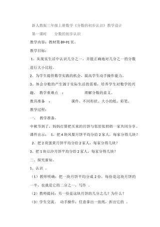 小学数学人教2011课标版三年级人教版三年级上册数学《分数的初步认识》教学设计