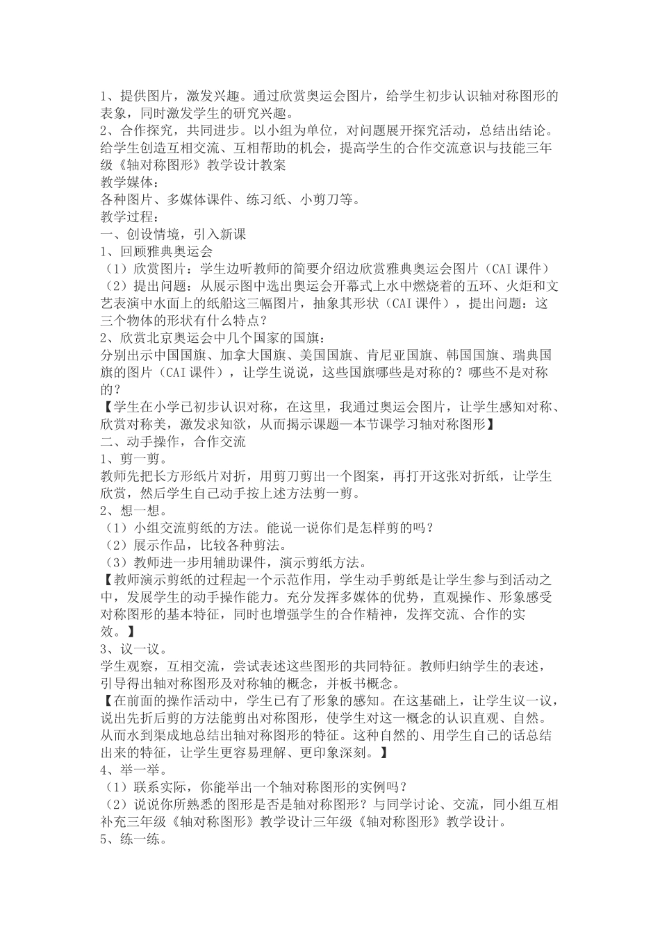 小学数学北师大2011课标版三年级《轴对称图形》_第2页