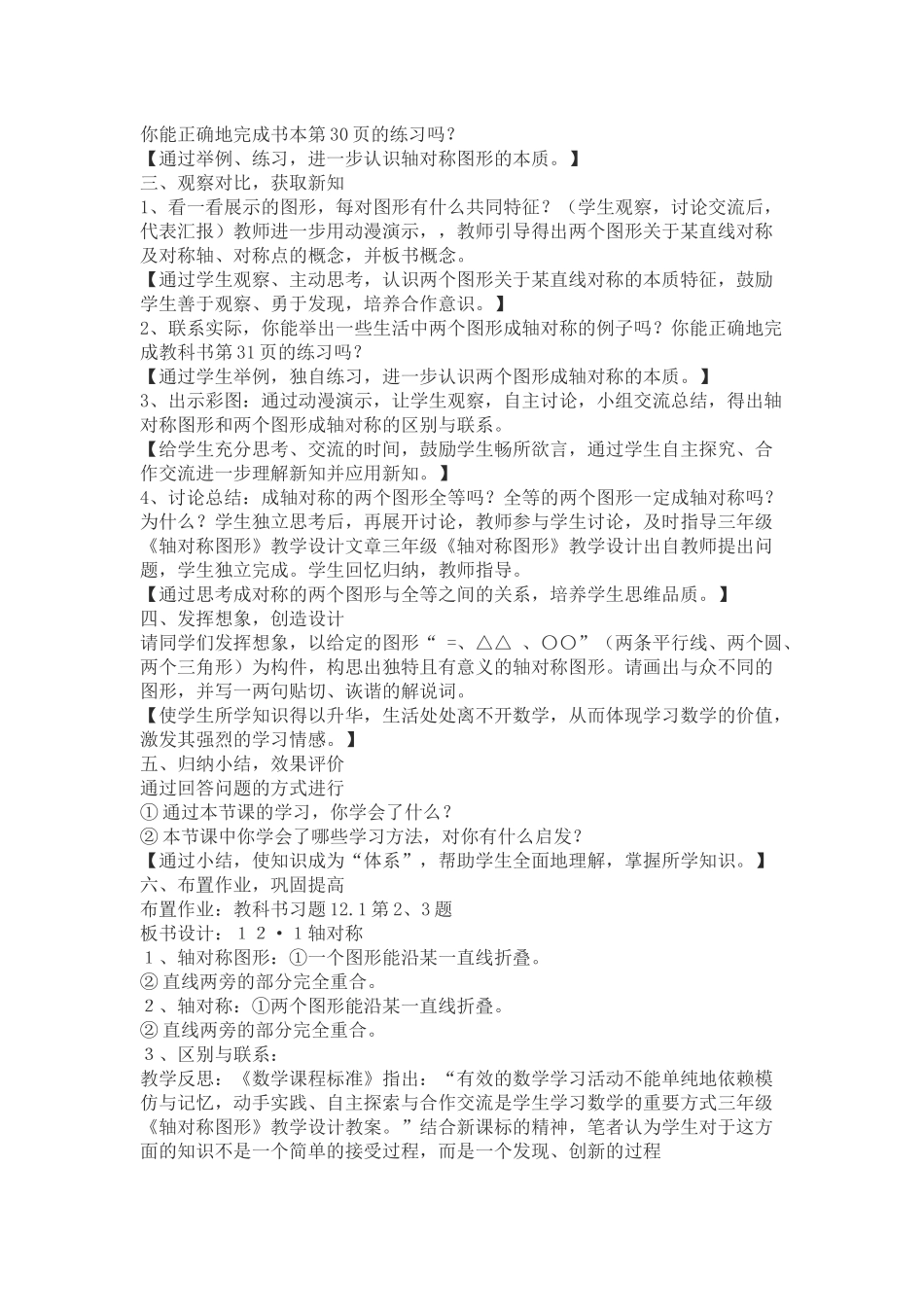 小学数学北师大2011课标版三年级《轴对称图形》_第3页