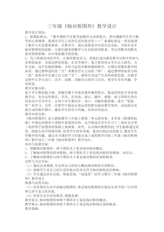 小学数学北师大2011课标版三年级《轴对称图形》