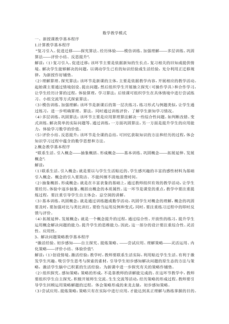 数学教学的基本模式_第1页