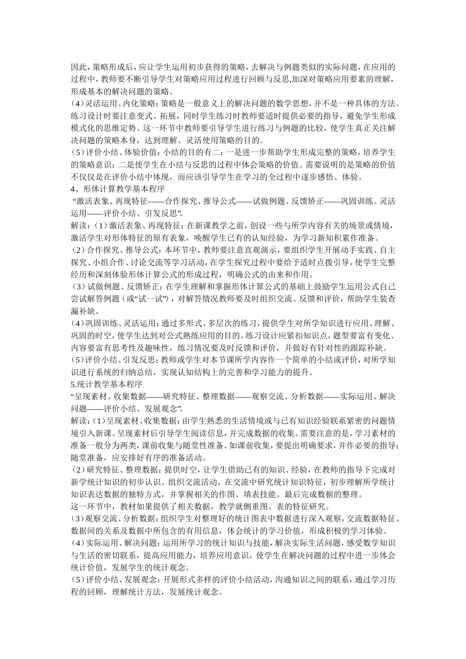 数学教学的基本模式_第2页