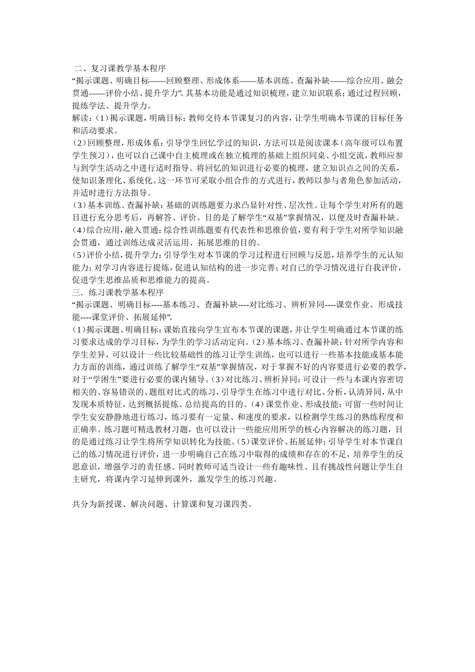 数学教学的基本模式_第3页