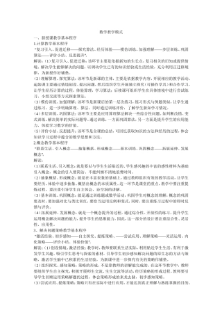数学教学的基本模式