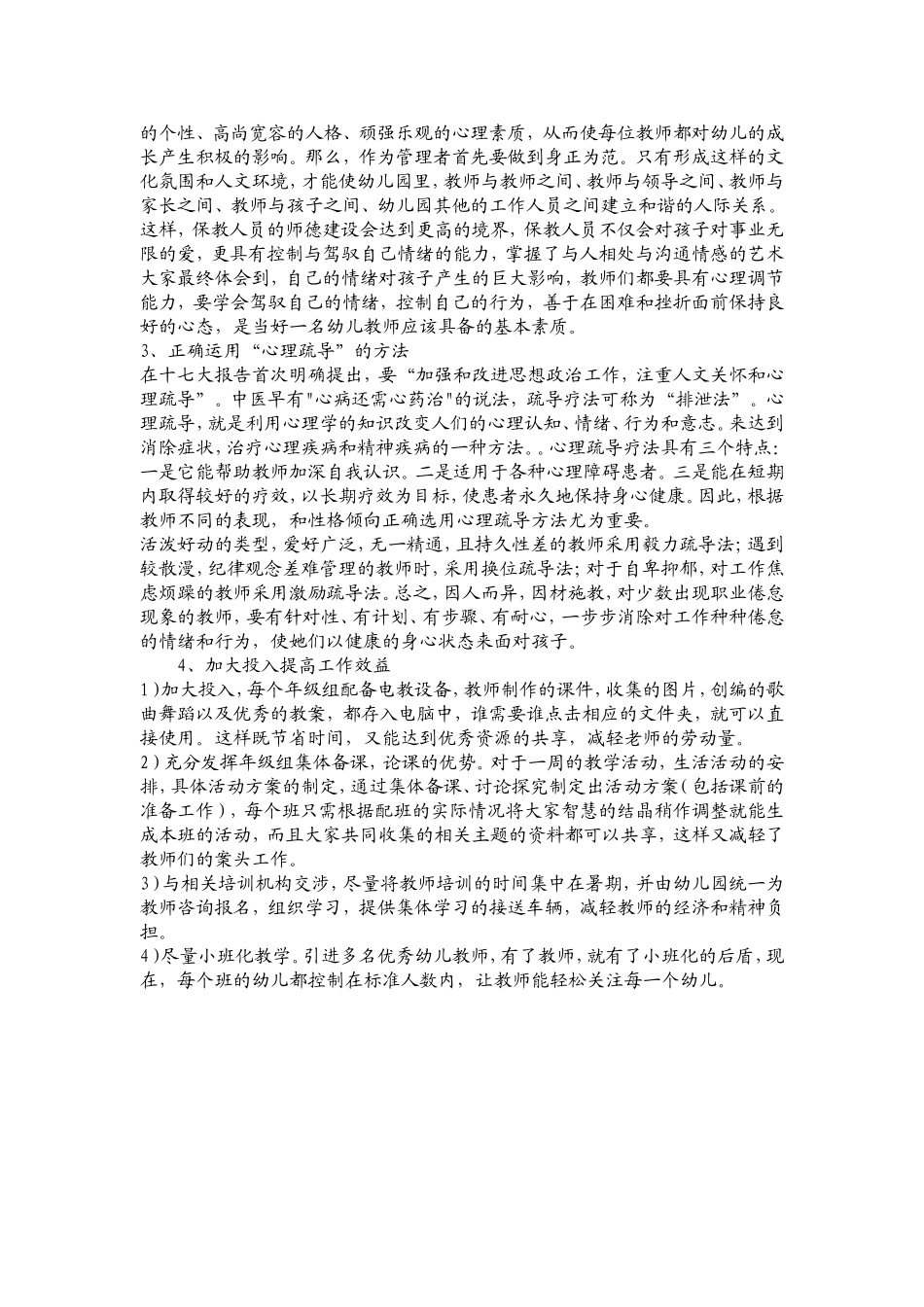 面对幼儿教师倦怠_第3页