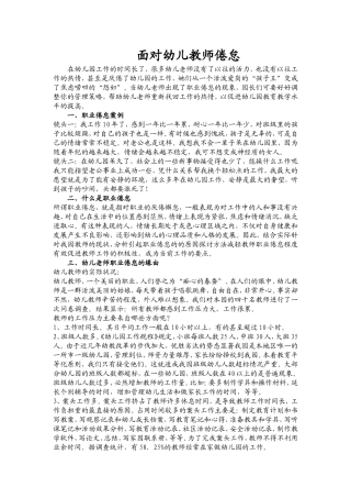 面对幼儿教师倦怠