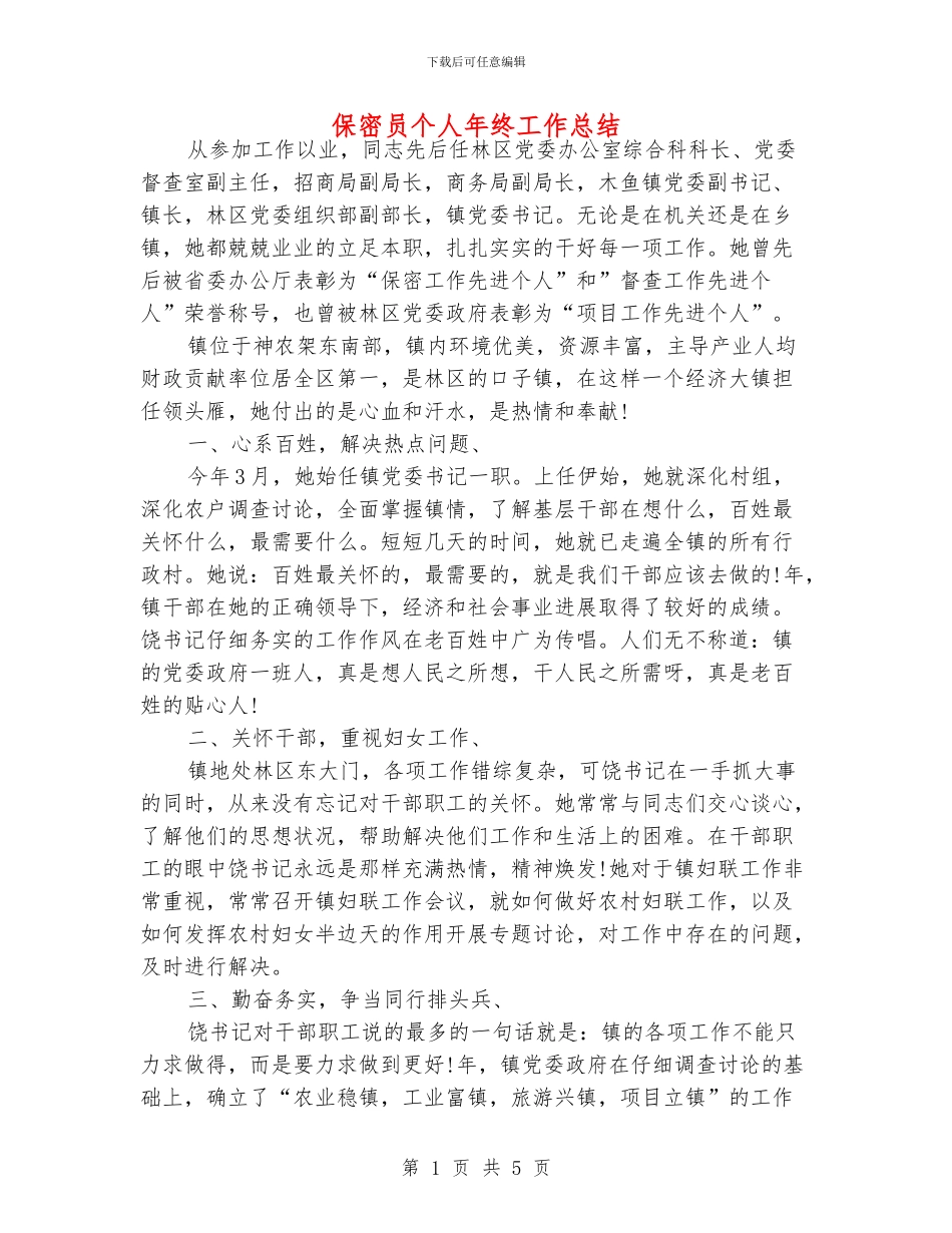 保密员个人年终工作总结_第1页
