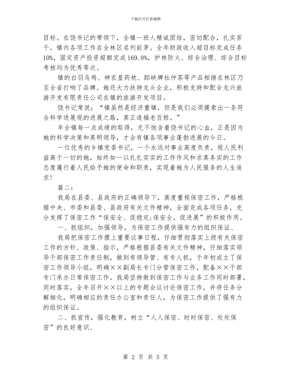 保密员个人年终工作总结_第2页