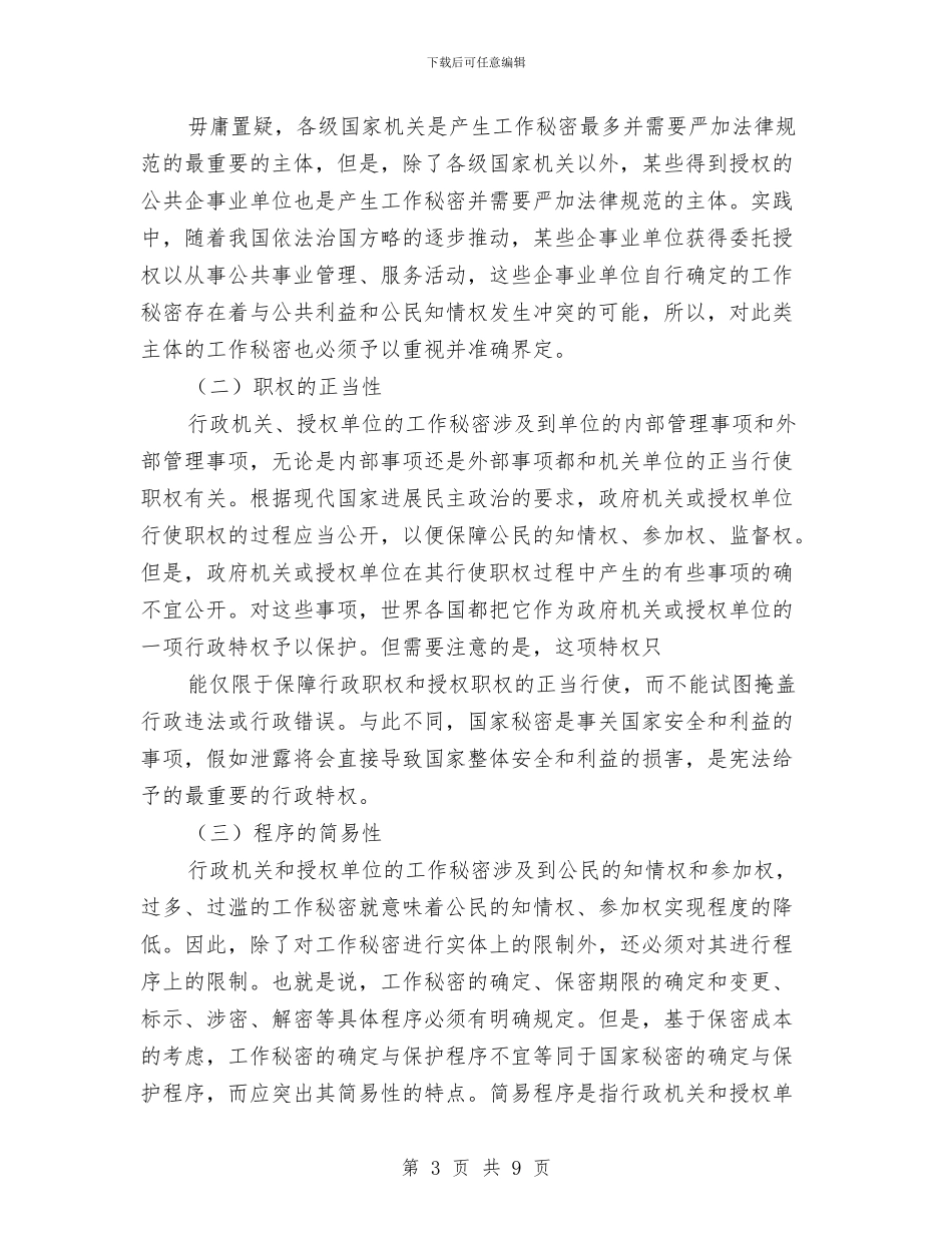 保密局关于如何保密工作交流材料与保护矿工生命矿长守职尽责实施方案汇编_第3页