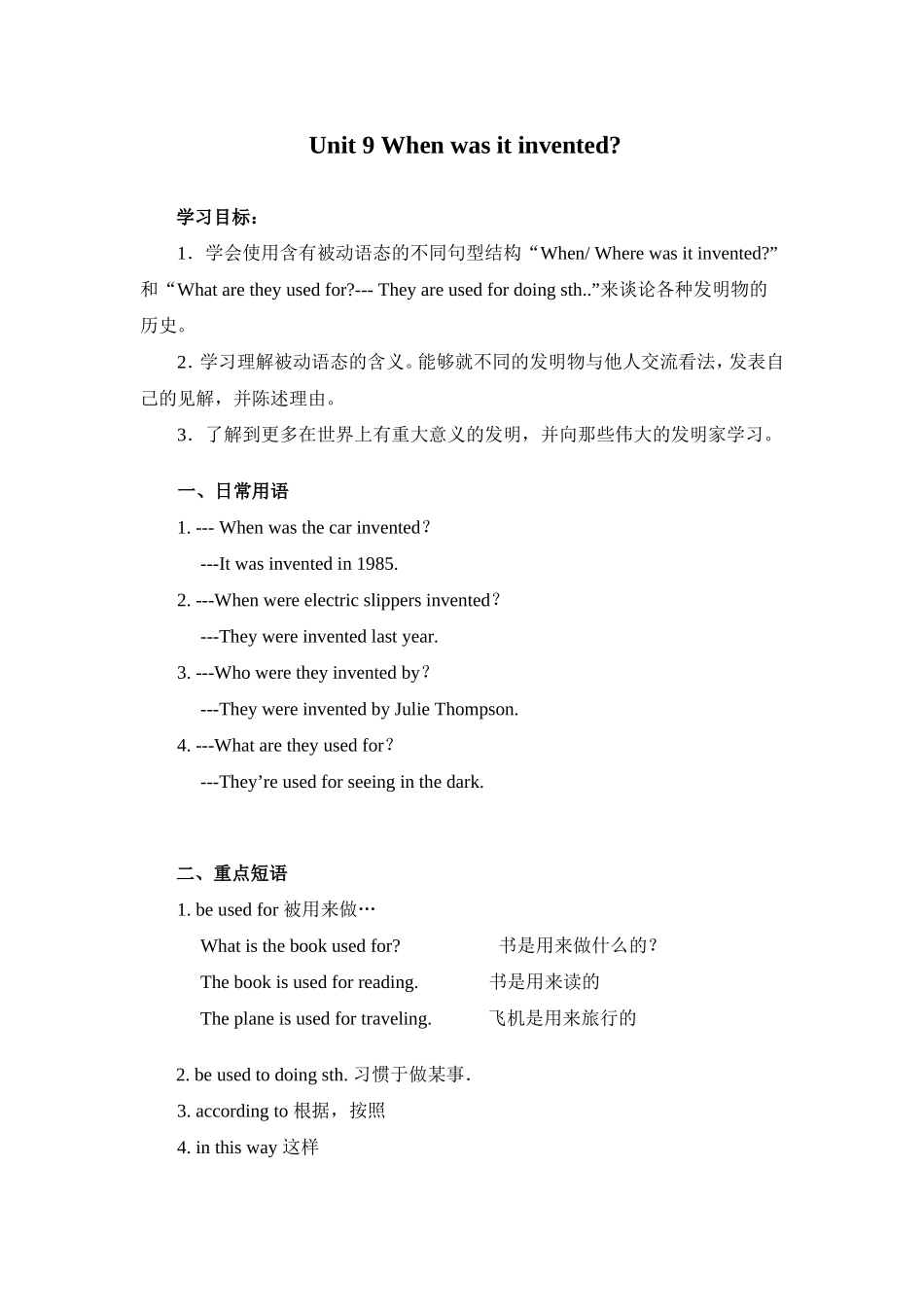 Unit9Whenwasitinvented_第1页