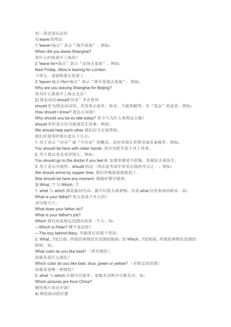 初二语法归纳总结_第1页