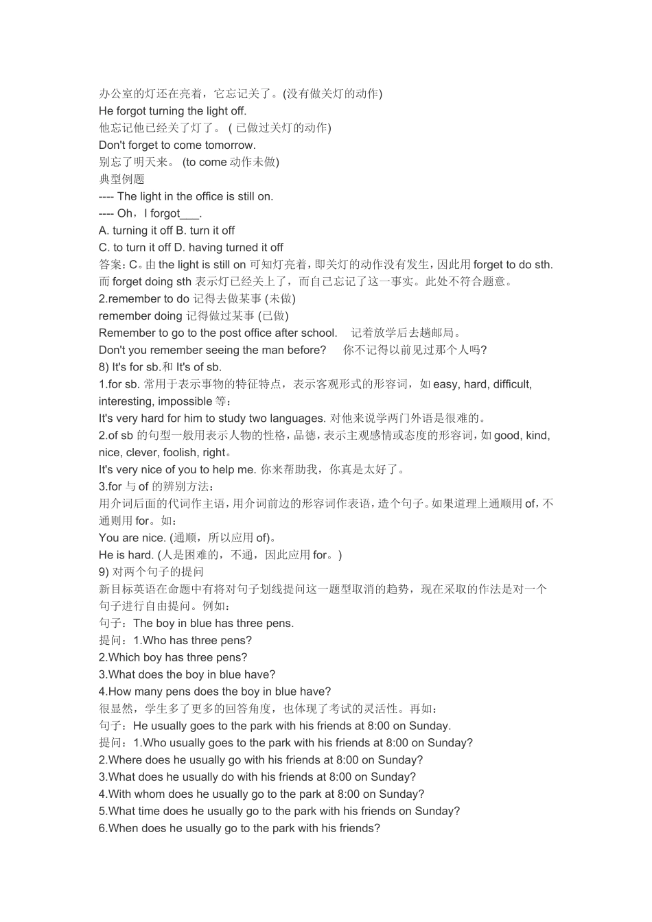 初二语法归纳总结_第3页