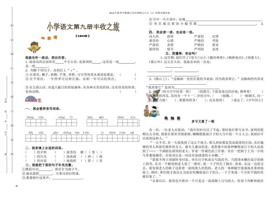 共和镇完小语文五年级上册期末考试试题_第1页