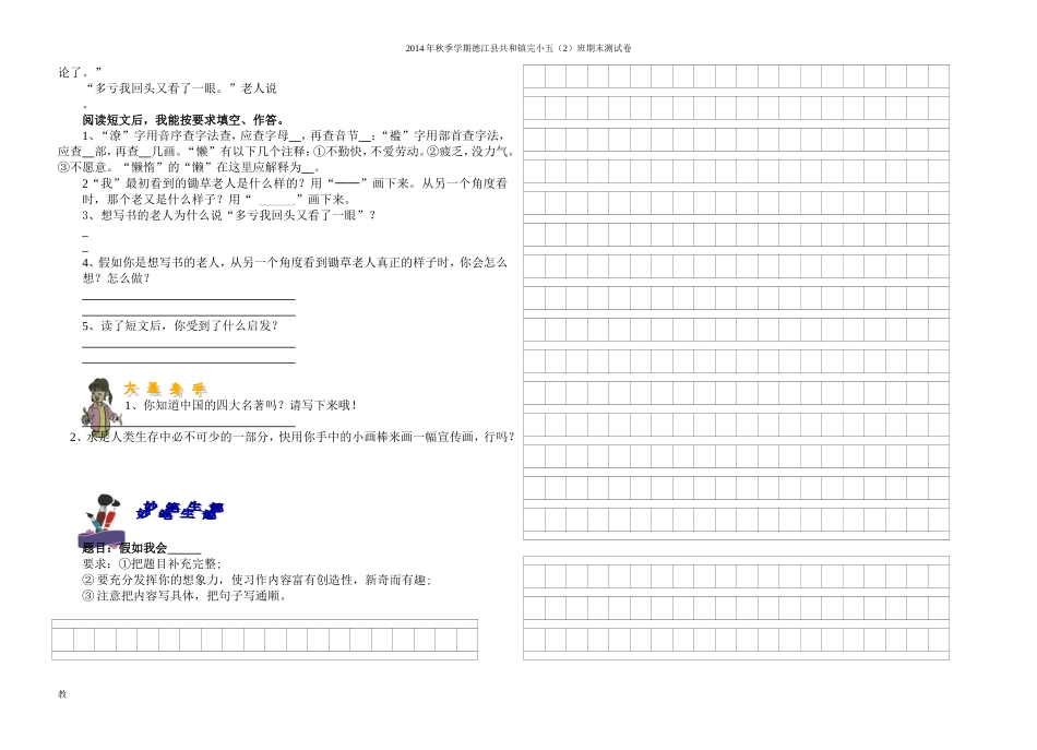 共和镇完小语文五年级上册期末考试试题_第2页