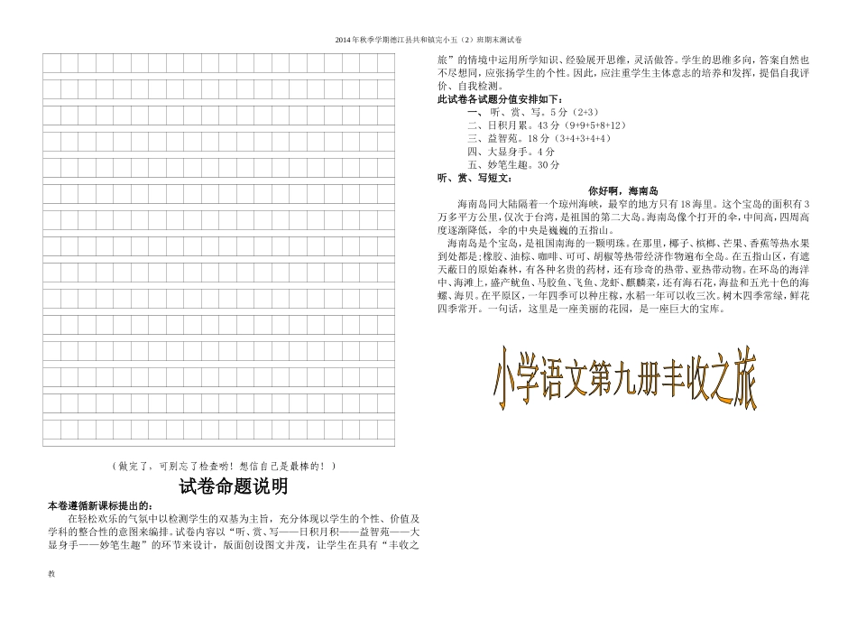 共和镇完小语文五年级上册期末考试试题_第3页