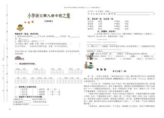 共和镇完小语文五年级上册期末考试试题