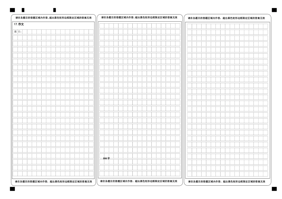 2012-2013学年度第二学期初三第二次诊断考试语文试卷答题卡_第2页