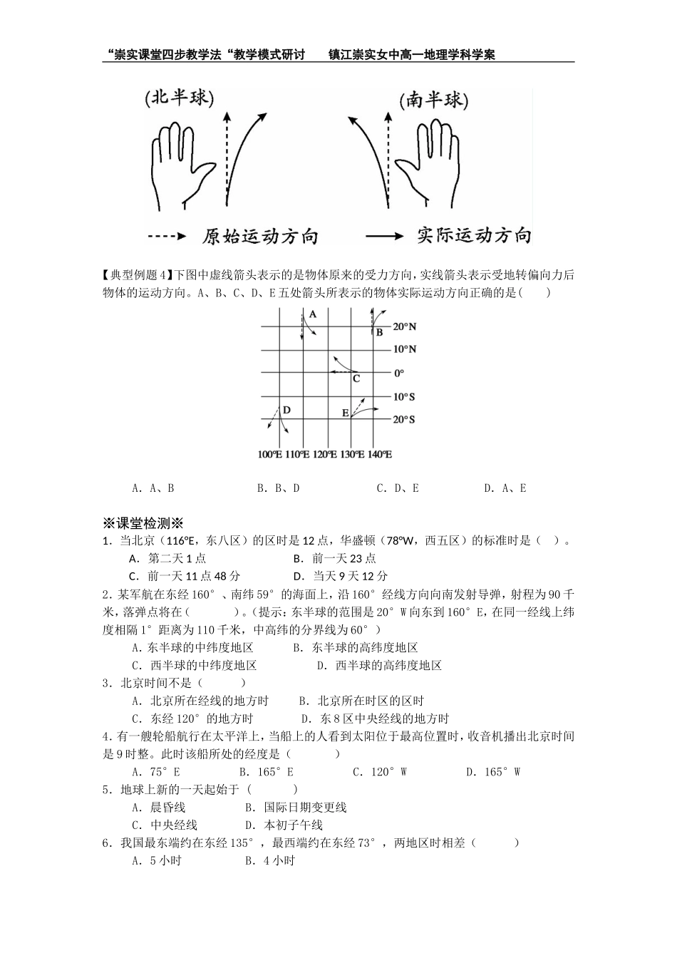 1、2地球自转的地理意义(第2课时)_第3页