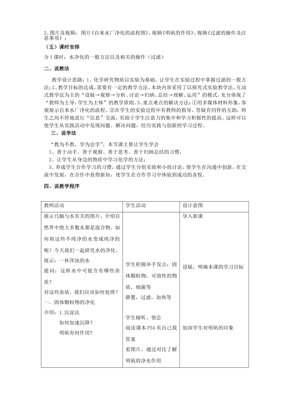 水的净化说课稿_第2页