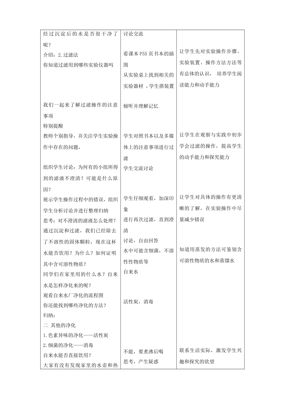 水的净化说课稿_第3页