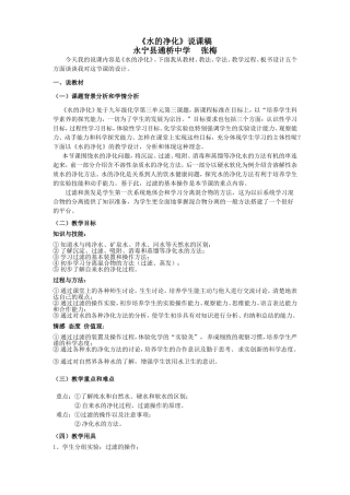 水的净化说课稿