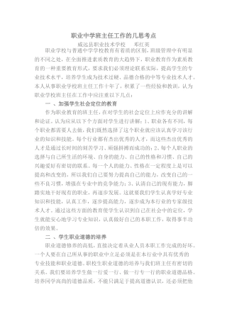 职业中学班主任工作的几点思考