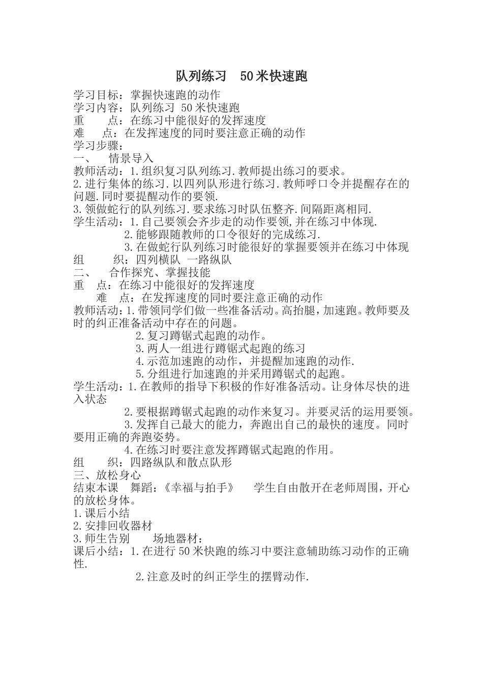 队列练习--50米快速跑_第1页