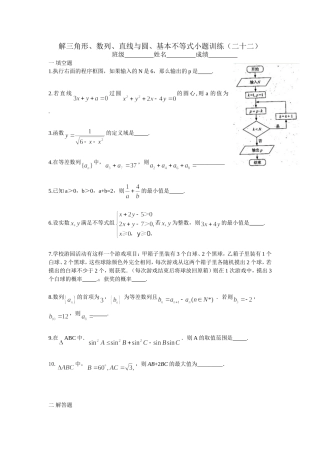 小题训练22
