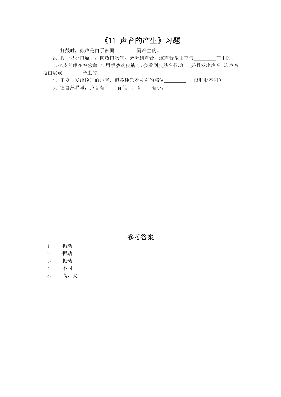 《11-声音的产生》习题2_第1页
