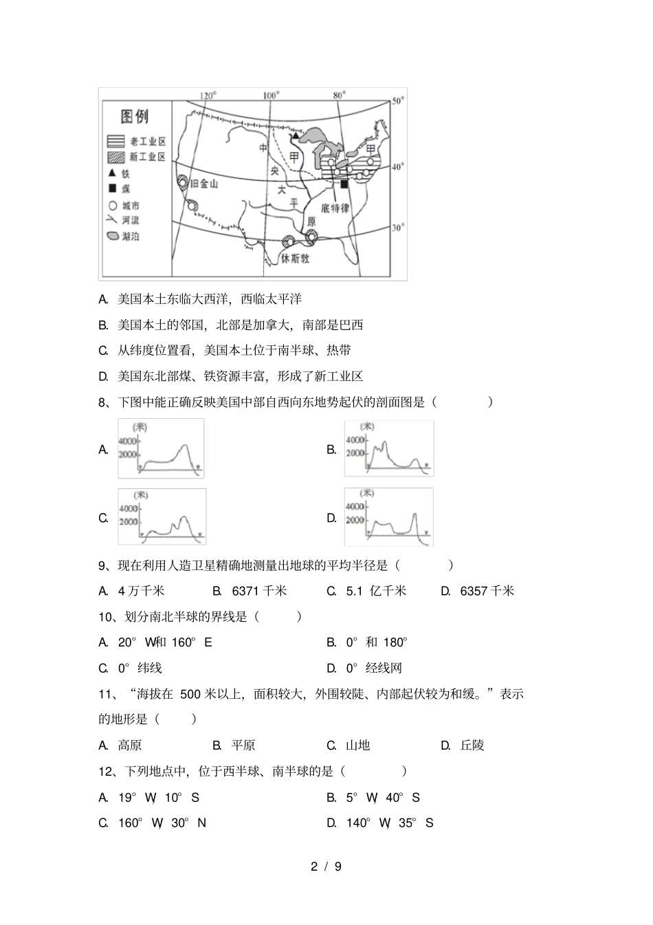 九年级地理上册期末考试卷及答案一_第2页