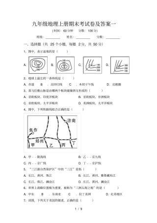 九年级地理上册期末考试卷及答案一