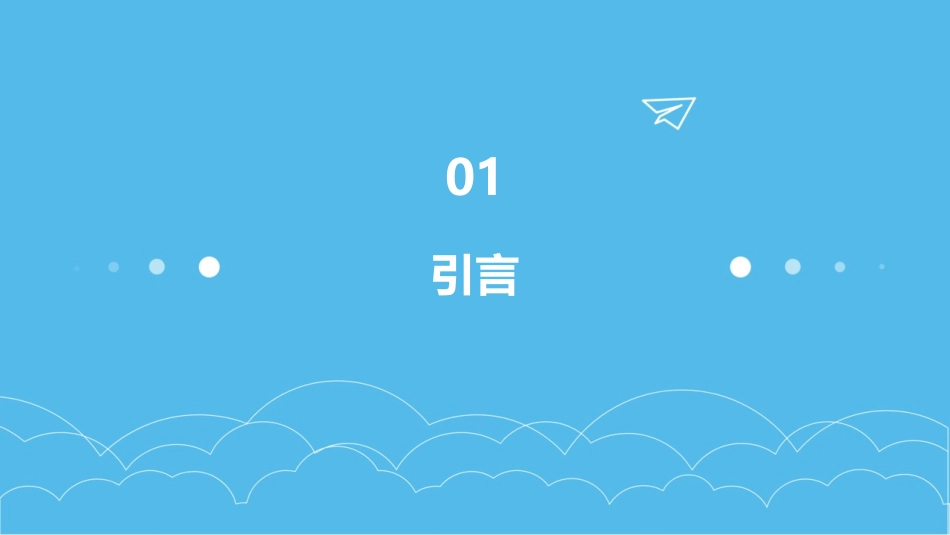 工作统筹安排课件_第3页