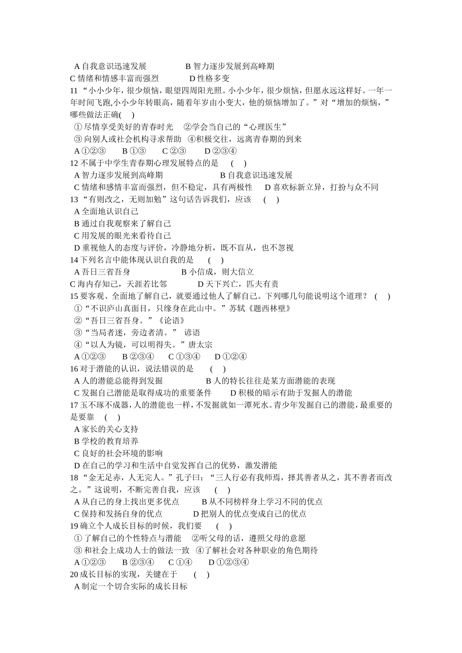 七年级上思品第2单元检测_第2页