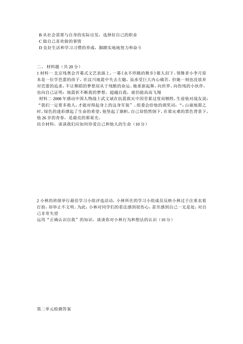 七年级上思品第2单元检测_第3页