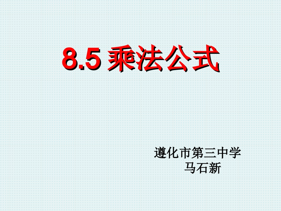 平方差公式-(2)_第1页