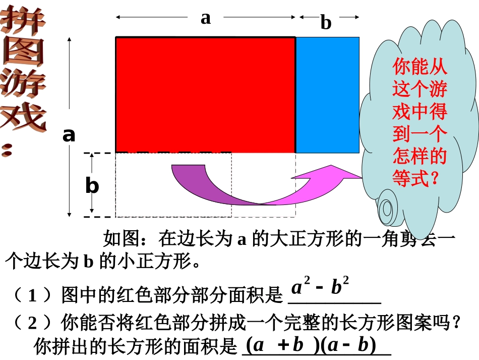 平方差公式-(2)_第2页