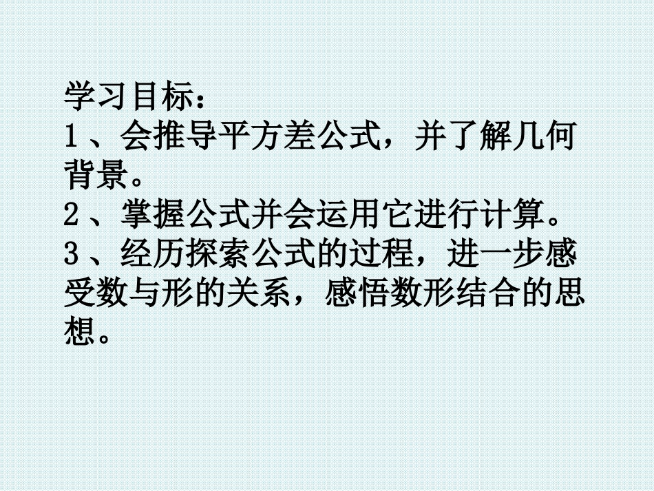 平方差公式-(2)_第3页